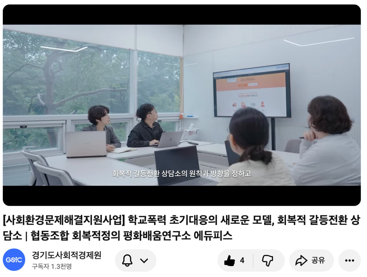 회복적 상담소