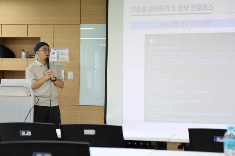 SVI 우수사례 발표